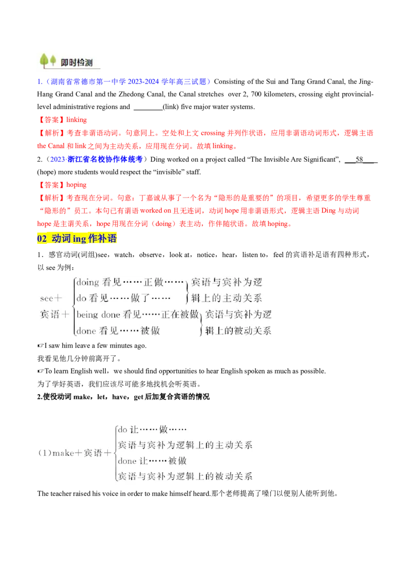 考点12动词ing（核心考点精讲精练）-备战2025年高考英语一轮复习考点帮（新高考通用）（解析版）_3.2025英语总复习_2025年新高考资料_一轮复习_备战2025年高考英语一轮复习考点帮