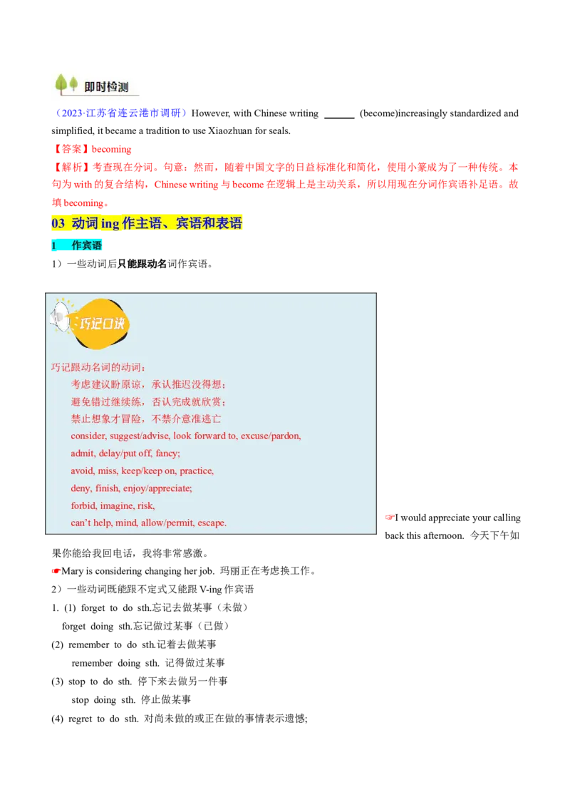 考点12动词ing（核心考点精讲精练）-备战2025年高考英语一轮复习考点帮（新高考通用）（解析版）_3.2025英语总复习_2025年新高考资料_一轮复习_备战2025年高考英语一轮复习考点帮