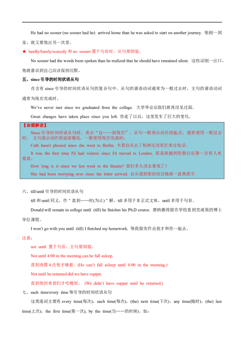 考点21时间&地点&原因&条件状语从句（核心考点精讲练）(原卷版)-备战2023年高考英语一轮复习考点帮（全国通用）_3.2025英语总复习_赠品通用版（老高考）复习资料_一轮复习