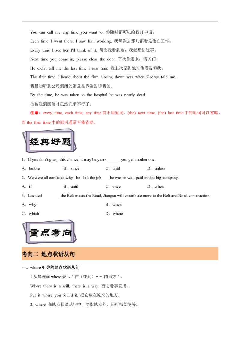 考点21时间&地点&原因&条件状语从句（核心考点精讲练）(原卷版)-备战2023年高考英语一轮复习考点帮（全国通用）_3.2025英语总复习_赠品通用版（老高考）复习资料_一轮复习