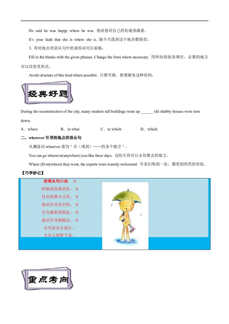 考点21时间&地点&原因&条件状语从句（核心考点精讲练）(原卷版)-备战2023年高考英语一轮复习考点帮（全国通用）_3.2025英语总复习_赠品通用版（老高考）复习资料_一轮复习