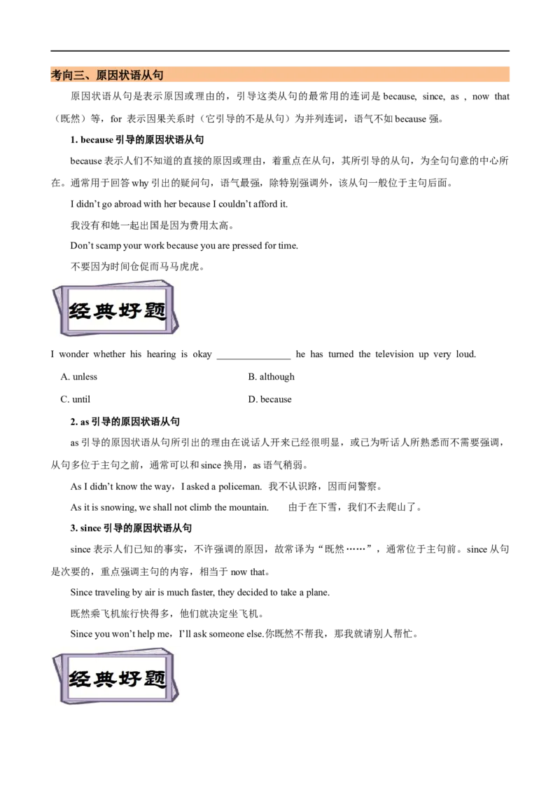 考点21时间&地点&原因&条件状语从句（核心考点精讲练）(原卷版)-备战2023年高考英语一轮复习考点帮（全国通用）_3.2025英语总复习_赠品通用版（老高考）复习资料_一轮复习