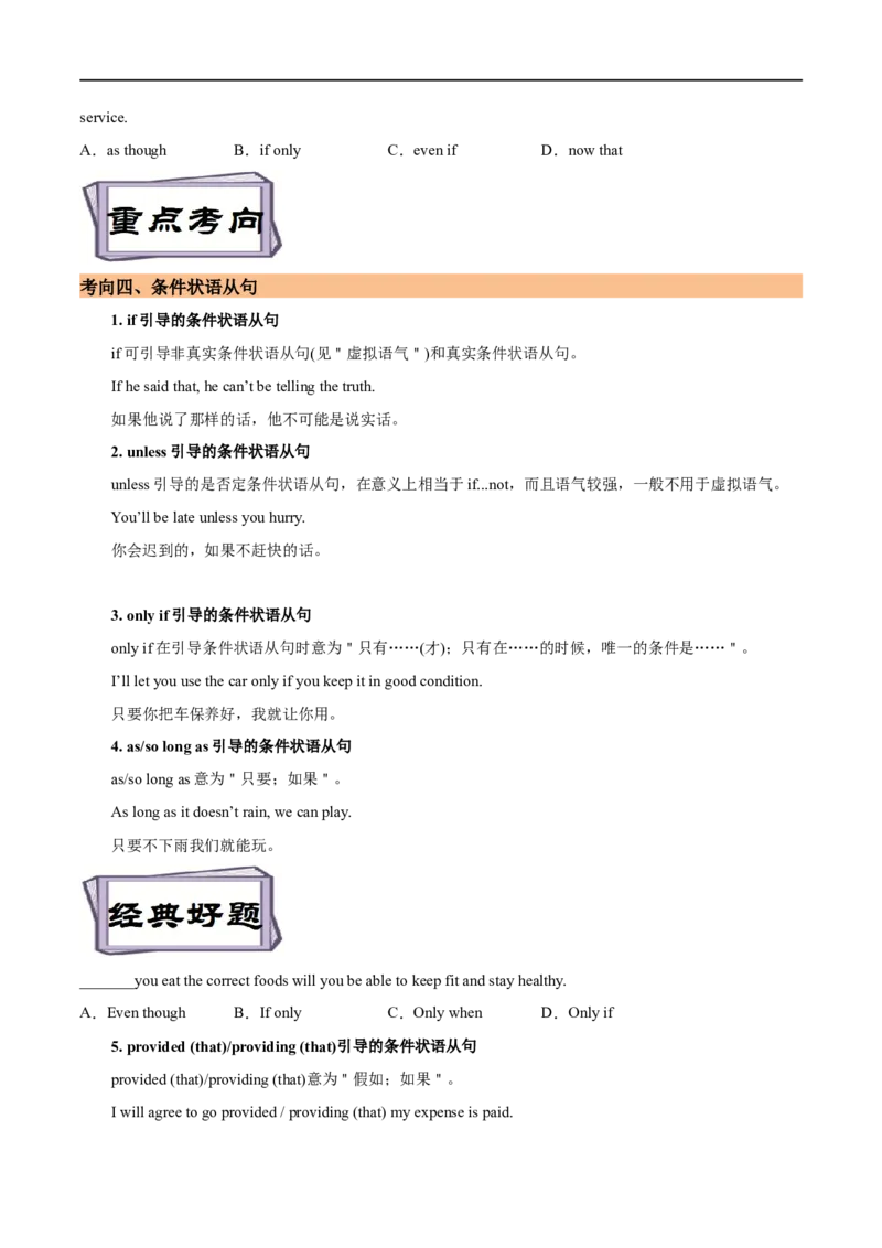 考点21时间&地点&原因&条件状语从句（核心考点精讲练）(原卷版)-备战2023年高考英语一轮复习考点帮（全国通用）_3.2025英语总复习_赠品通用版（老高考）复习资料_一轮复习