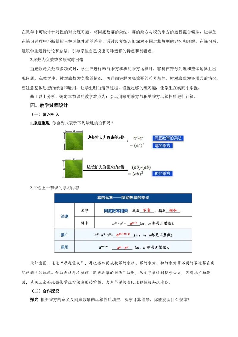 16.1.2幂的乘方与积的乘方（教学设计）_初中数学_八年级数学上册（人教版）_教学设计