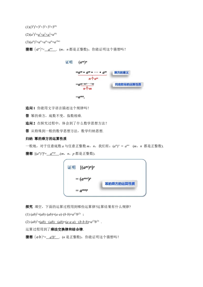 16.1.2幂的乘方与积的乘方（教学设计）_初中数学_八年级数学上册（人教版）_教学设计
