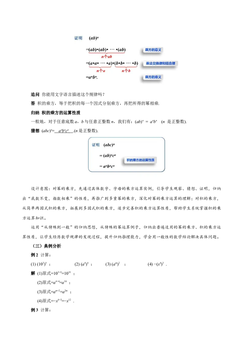 16.1.2幂的乘方与积的乘方（教学设计）_初中数学_八年级数学上册（人教版）_教学设计