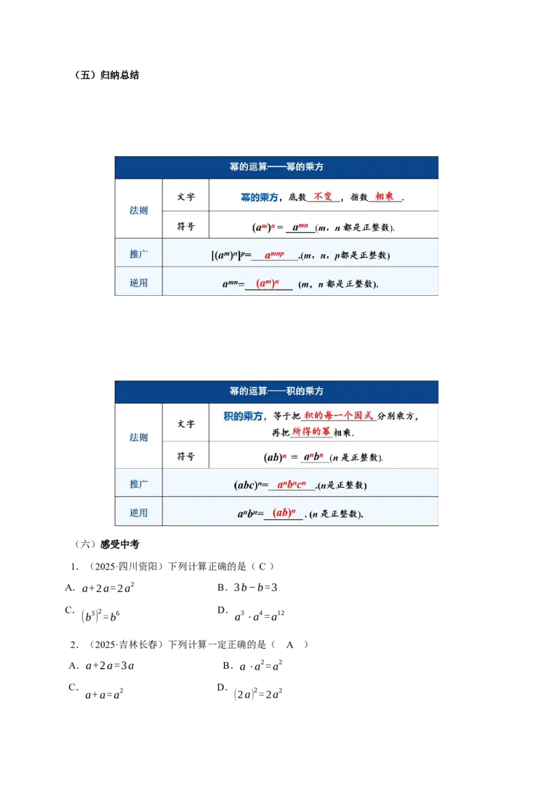 16.1.2幂的乘方与积的乘方（教学设计）_初中数学_八年级数学上册（人教版）_教学设计