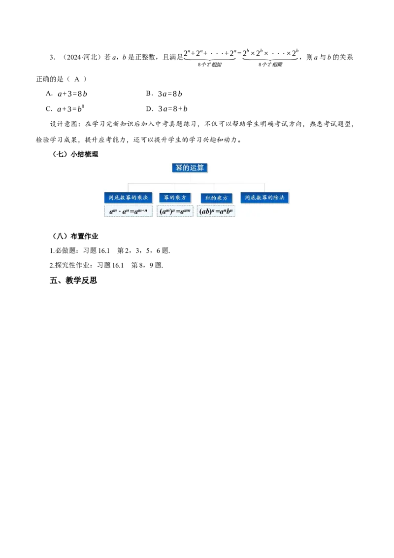 16.1.2幂的乘方与积的乘方（教学设计）_初中数学_八年级数学上册（人教版）_教学设计
