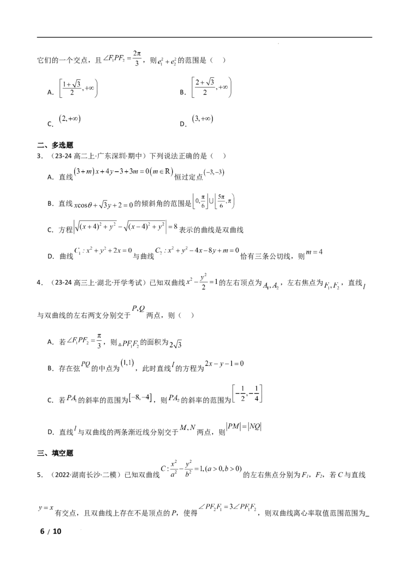 专题六解析几何第8讲　离心率的范围问题原卷版_2.2025数学总复习_2025年新高考资料_二轮复习_2025高考数学二轮复习专项突破练习_专题六解析几何