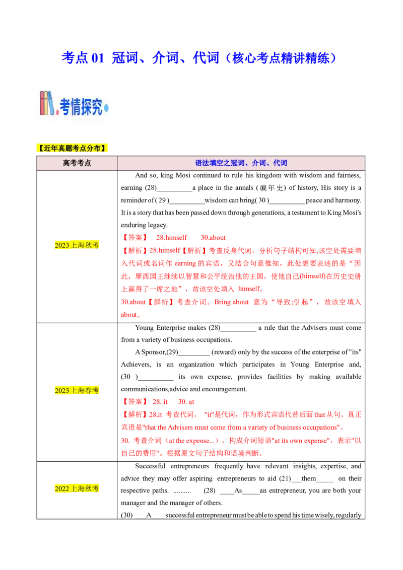 考点01语法填空之冠词、介词、代词（核心考点精讲精练）（解析版）_3.2025英语总复习_2025年新高考资料_一轮复习_备战2025年高考英语一轮复习考点帮_重点语法分解