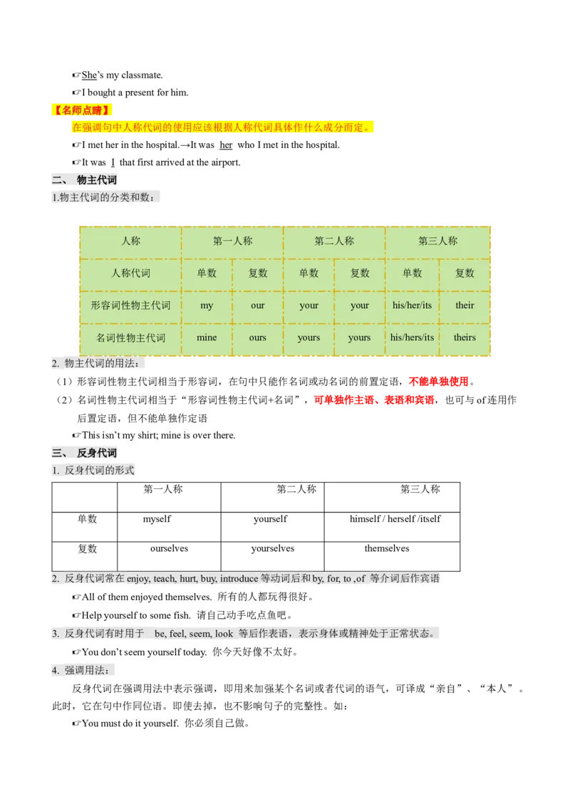 考点01语法填空之冠词、介词、代词（核心考点精讲精练）（解析版）_3.2025英语总复习_2025年新高考资料_一轮复习_备战2025年高考英语一轮复习考点帮_重点语法分解