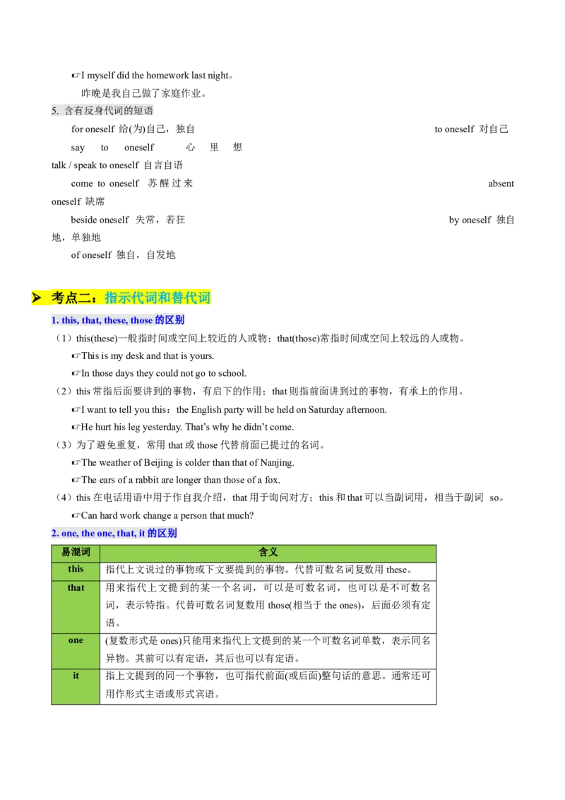 考点01语法填空之冠词、介词、代词（核心考点精讲精练）（解析版）_3.2025英语总复习_2025年新高考资料_一轮复习_备战2025年高考英语一轮复习考点帮_重点语法分解