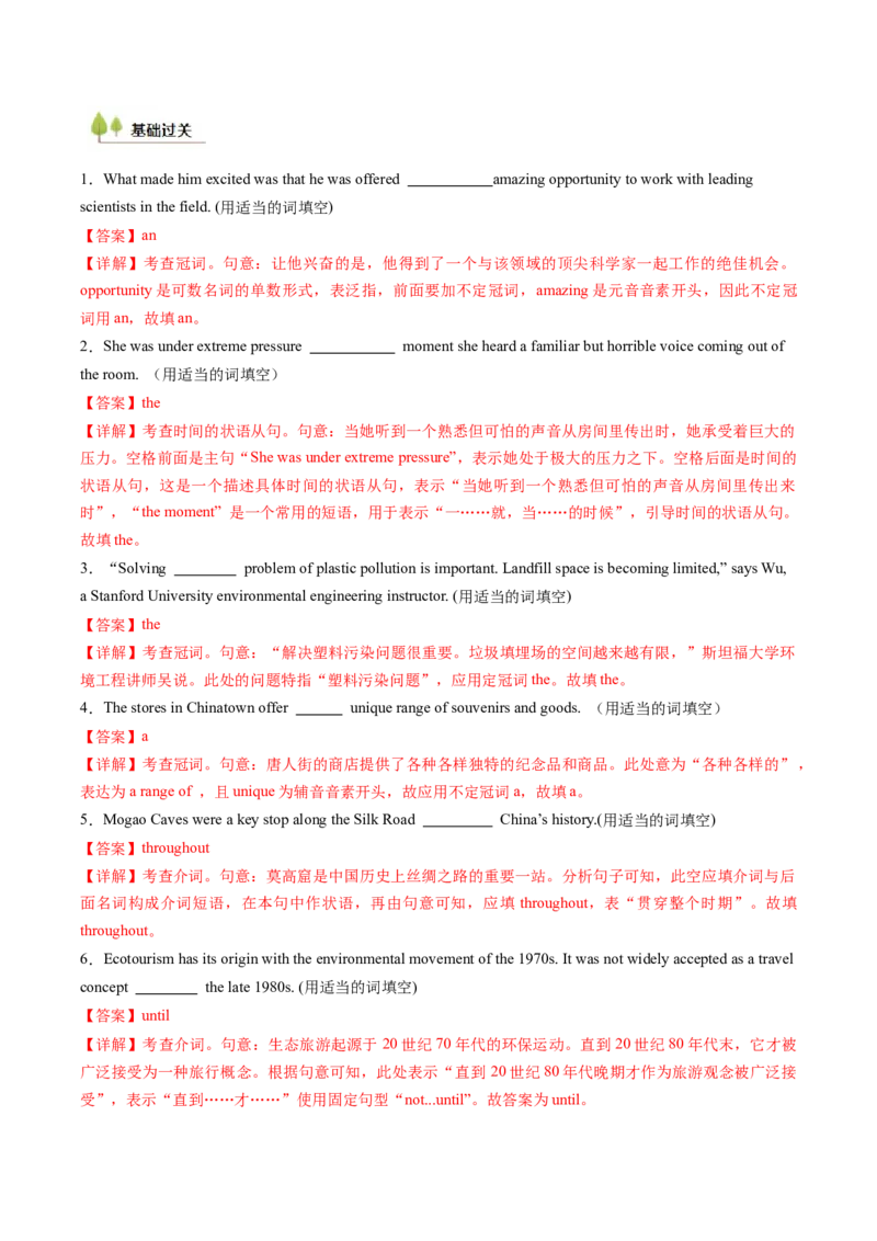 考点01语法填空之冠词、介词、代词（核心考点精讲精练）（解析版）_3.2025英语总复习_2025年新高考资料_一轮复习_备战2025年高考英语一轮复习考点帮_重点语法分解