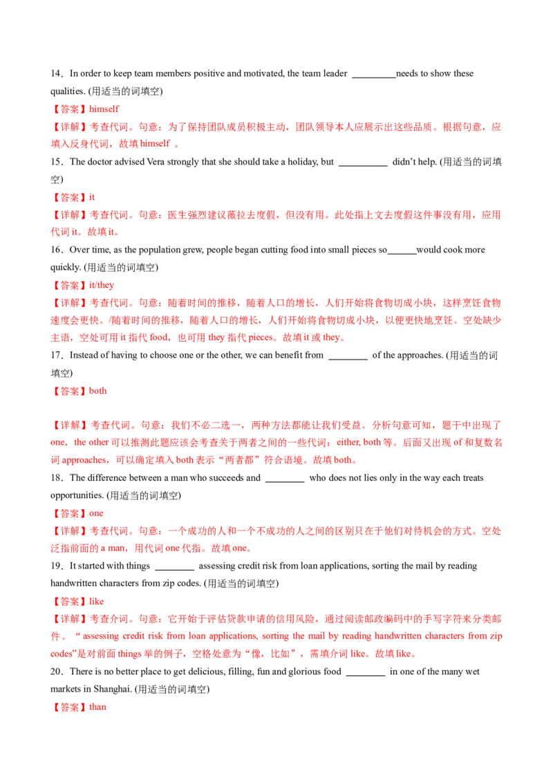 考点01语法填空之冠词、介词、代词（核心考点精讲精练）（解析版）_3.2025英语总复习_2025年新高考资料_一轮复习_备战2025年高考英语一轮复习考点帮_重点语法分解