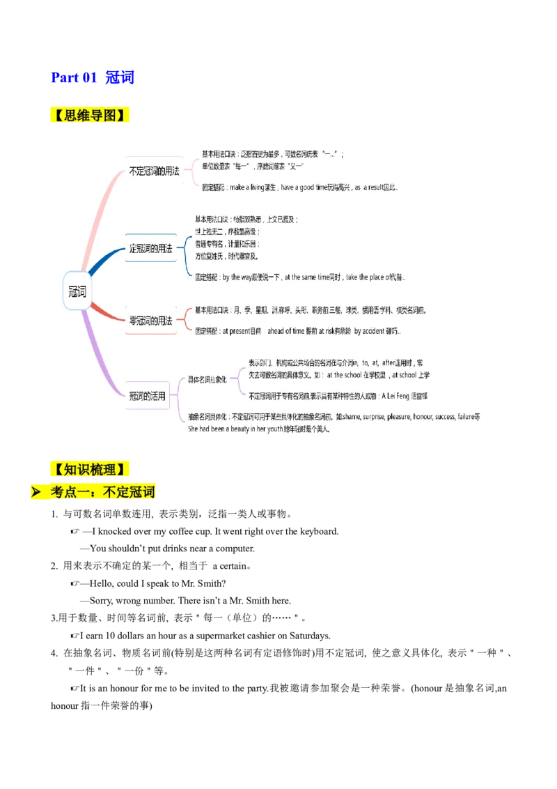 考点01语法填空之冠词、介词、代词（核心考点精讲精练）（解析版）_3.2025英语总复习_2025年新高考资料_一轮复习_备战2025年高考英语一轮复习考点帮_重点语法分解