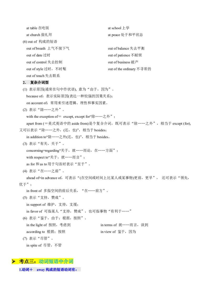 考点01语法填空之冠词、介词、代词（核心考点精讲精练）（解析版）_3.2025英语总复习_2025年新高考资料_一轮复习_备战2025年高考英语一轮复习考点帮_重点语法分解