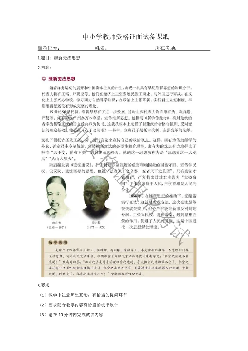 试讲-历史-真题5道-高中(1)_教资初高中_教资面试2025教资面试备考资料合集_教资面试资料合集_2025教资面试资料_25上教资面试-小学资料包_22教资面试备课纸_高中pdf