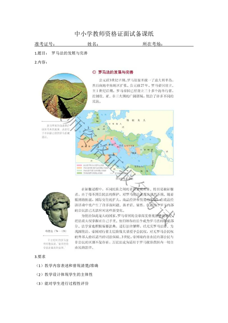 试讲-历史-真题5道-高中(1)_教资初高中_教资面试2025教资面试备考资料合集_教资面试资料合集_2025教资面试资料_25上教资面试-小学资料包_22教资面试备课纸_高中pdf