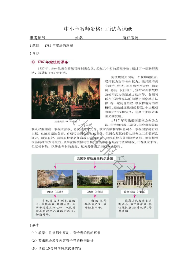 试讲-历史-真题5道-高中(1)_教资初高中_教资面试2025教资面试备考资料合集_教资面试资料合集_2025教资面试资料_25上教资面试-小学资料包_22教资面试备课纸_高中pdf