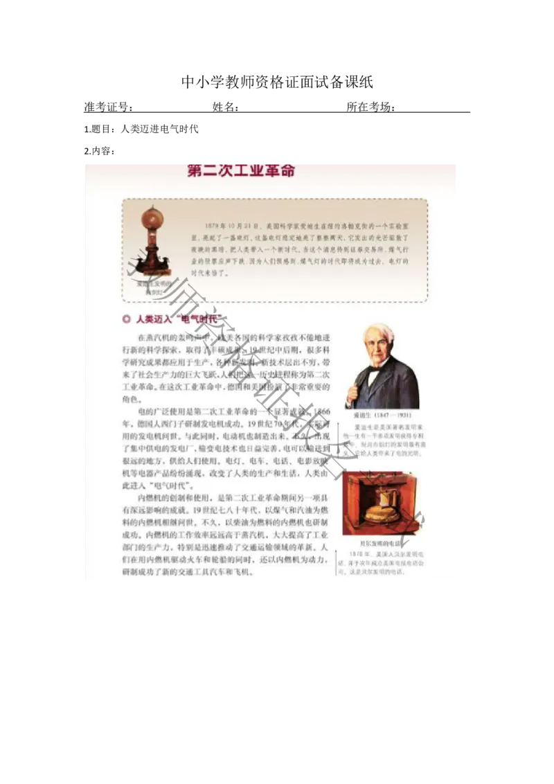 试讲-历史-真题5道-高中(1)_教资初高中_教资面试2025教资面试备考资料合集_教资面试资料合集_2025教资面试资料_25上教资面试-小学资料包_22教资面试备课纸_高中pdf