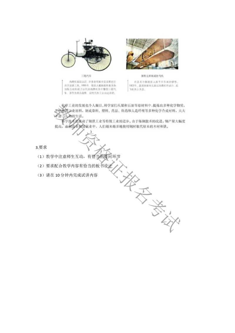 试讲-历史-真题5道-高中(1)_教资初高中_教资面试2025教资面试备考资料合集_教资面试资料合集_2025教资面试资料_25上教资面试-小学资料包_22教资面试备课纸_高中pdf