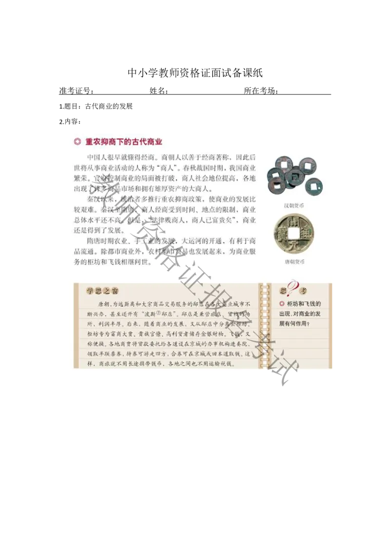 试讲-历史-真题5道-高中(1)_教资初高中_教资面试2025教资面试备考资料合集_教资面试资料合集_2025教资面试资料_25上教资面试-小学资料包_22教资面试备课纸_高中pdf