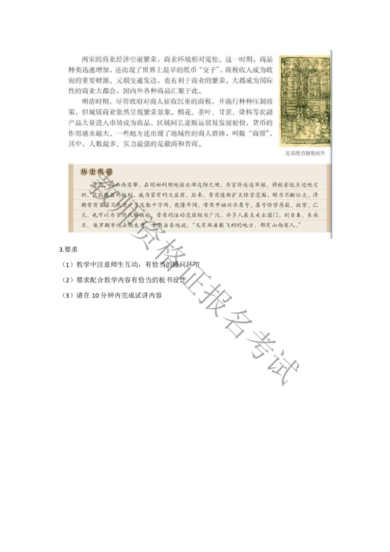 试讲-历史-真题5道-高中(1)_教资初高中_教资面试2025教资面试备考资料合集_教资面试资料合集_2025教资面试资料_25上教资面试-小学资料包_22教资面试备课纸_高中pdf