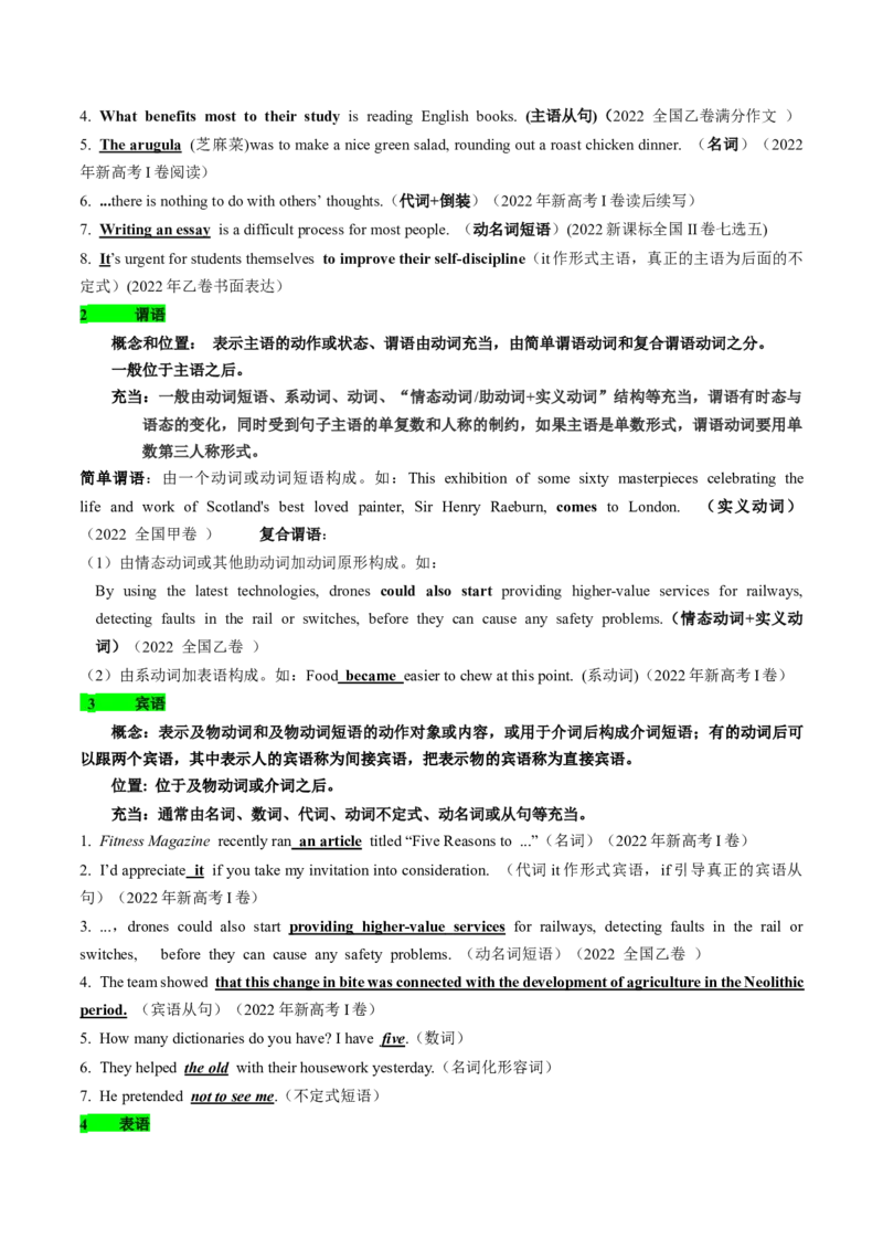 考点15基本句型和句子成分（核心考点精讲精练）-备战2025年高考英语一轮复习考点帮（新高考通用）（解析版)_3.2025英语总复习_2025年新高考资料_一轮复习