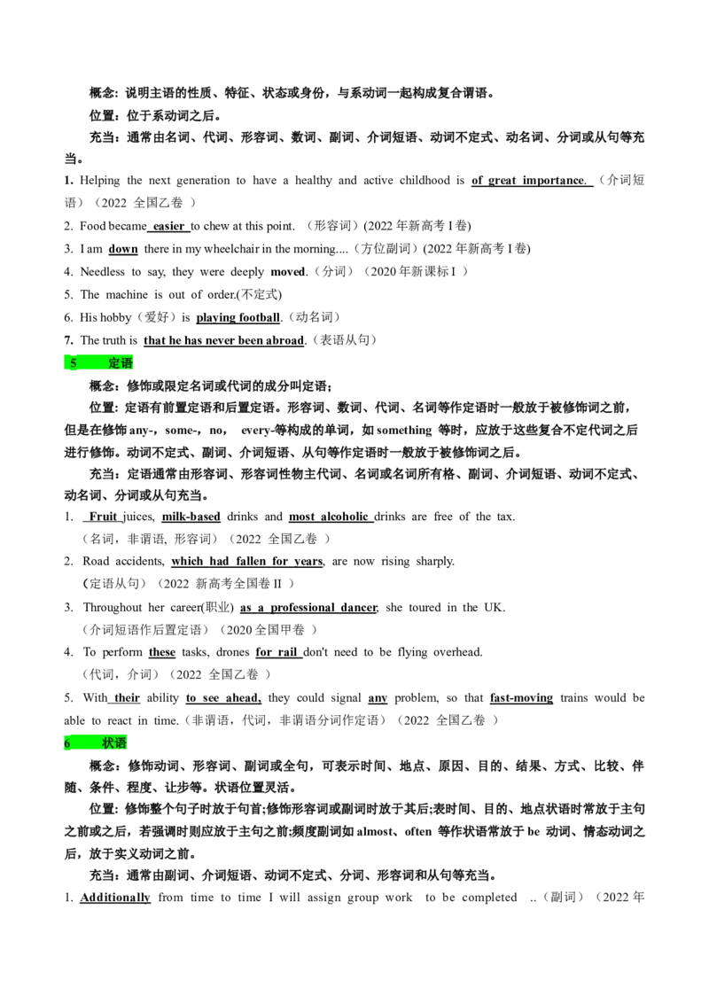 考点15基本句型和句子成分（核心考点精讲精练）-备战2025年高考英语一轮复习考点帮（新高考通用）（解析版)_3.2025英语总复习_2025年新高考资料_一轮复习