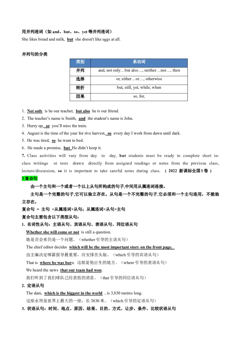 考点15基本句型和句子成分（核心考点精讲精练）-备战2025年高考英语一轮复习考点帮（新高考通用）（解析版)_3.2025英语总复习_2025年新高考资料_一轮复习