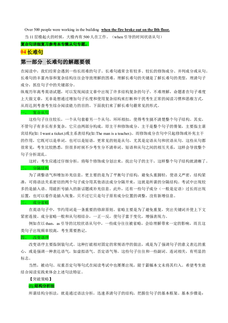 考点15基本句型和句子成分（核心考点精讲精练）-备战2025年高考英语一轮复习考点帮（新高考通用）（解析版)_3.2025英语总复习_2025年新高考资料_一轮复习