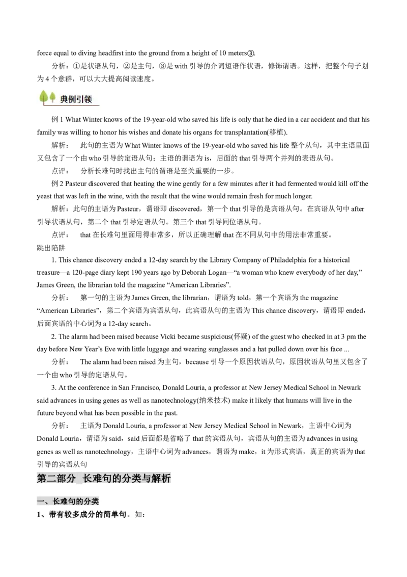 考点15基本句型和句子成分（核心考点精讲精练）-备战2025年高考英语一轮复习考点帮（新高考通用）（解析版)_3.2025英语总复习_2025年新高考资料_一轮复习
