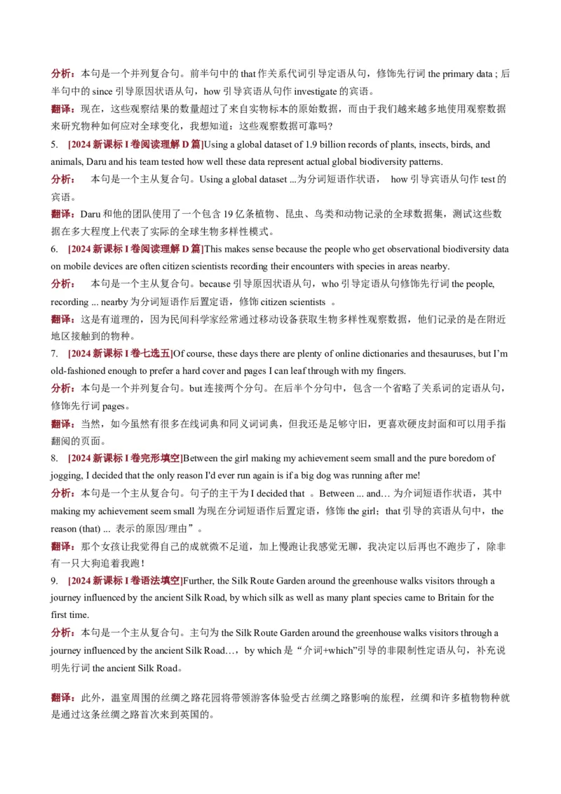考点15基本句型和句子成分（核心考点精讲精练）-备战2025年高考英语一轮复习考点帮（新高考通用）（解析版)_3.2025英语总复习_2025年新高考资料_一轮复习
