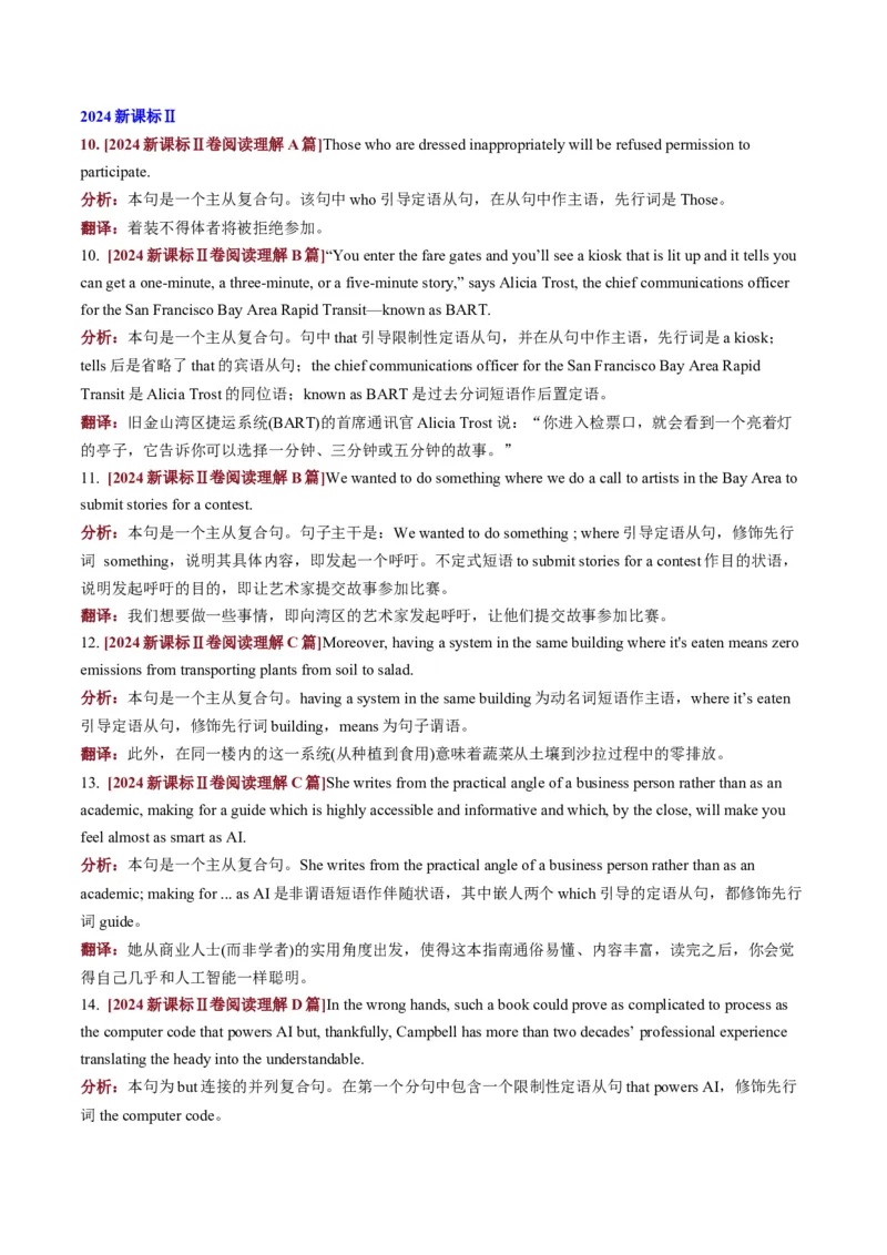 考点15基本句型和句子成分（核心考点精讲精练）-备战2025年高考英语一轮复习考点帮（新高考通用）（解析版)_3.2025英语总复习_2025年新高考资料_一轮复习