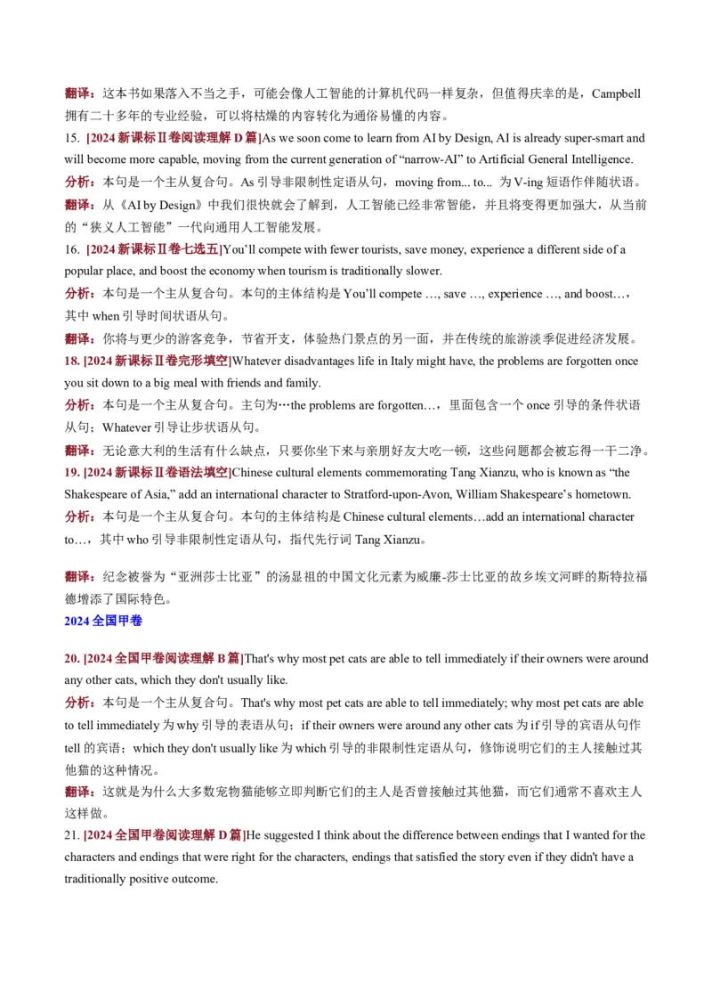 考点15基本句型和句子成分（核心考点精讲精练）-备战2025年高考英语一轮复习考点帮（新高考通用）（解析版)_3.2025英语总复习_2025年新高考资料_一轮复习