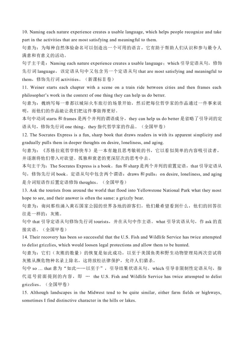 考点15基本句型和句子成分（核心考点精讲精练）-备战2025年高考英语一轮复习考点帮（新高考通用）（解析版)_3.2025英语总复习_2025年新高考资料_一轮复习