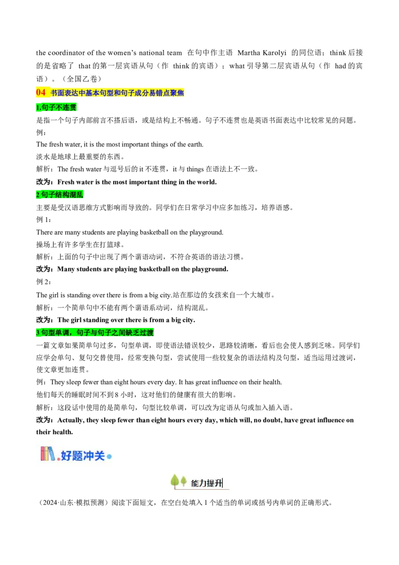 考点15基本句型和句子成分（核心考点精讲精练）-备战2025年高考英语一轮复习考点帮（新高考通用）（解析版)_3.2025英语总复习_2025年新高考资料_一轮复习