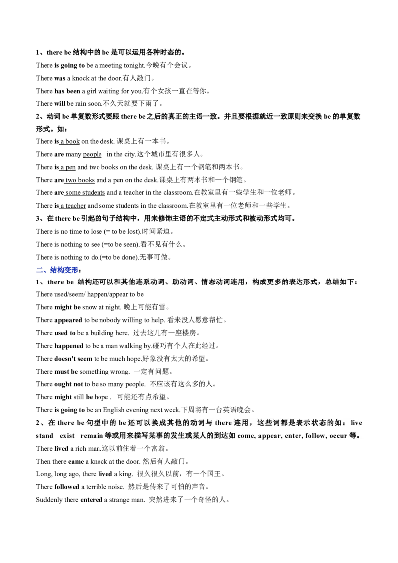 考点15基本句型和句子成分（核心考点精讲精练）-备战2025年高考英语一轮复习考点帮（新高考通用）（解析版)_3.2025英语总复习_2025年新高考资料_一轮复习