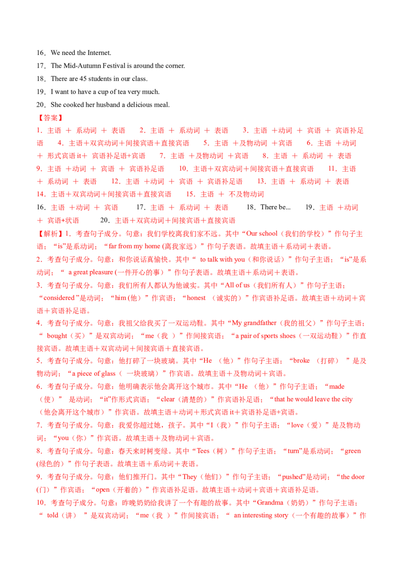 考点15基本句型和句子成分（核心考点精讲精练）-备战2025年高考英语一轮复习考点帮（新高考通用）（解析版)_3.2025英语总复习_2025年新高考资料_一轮复习