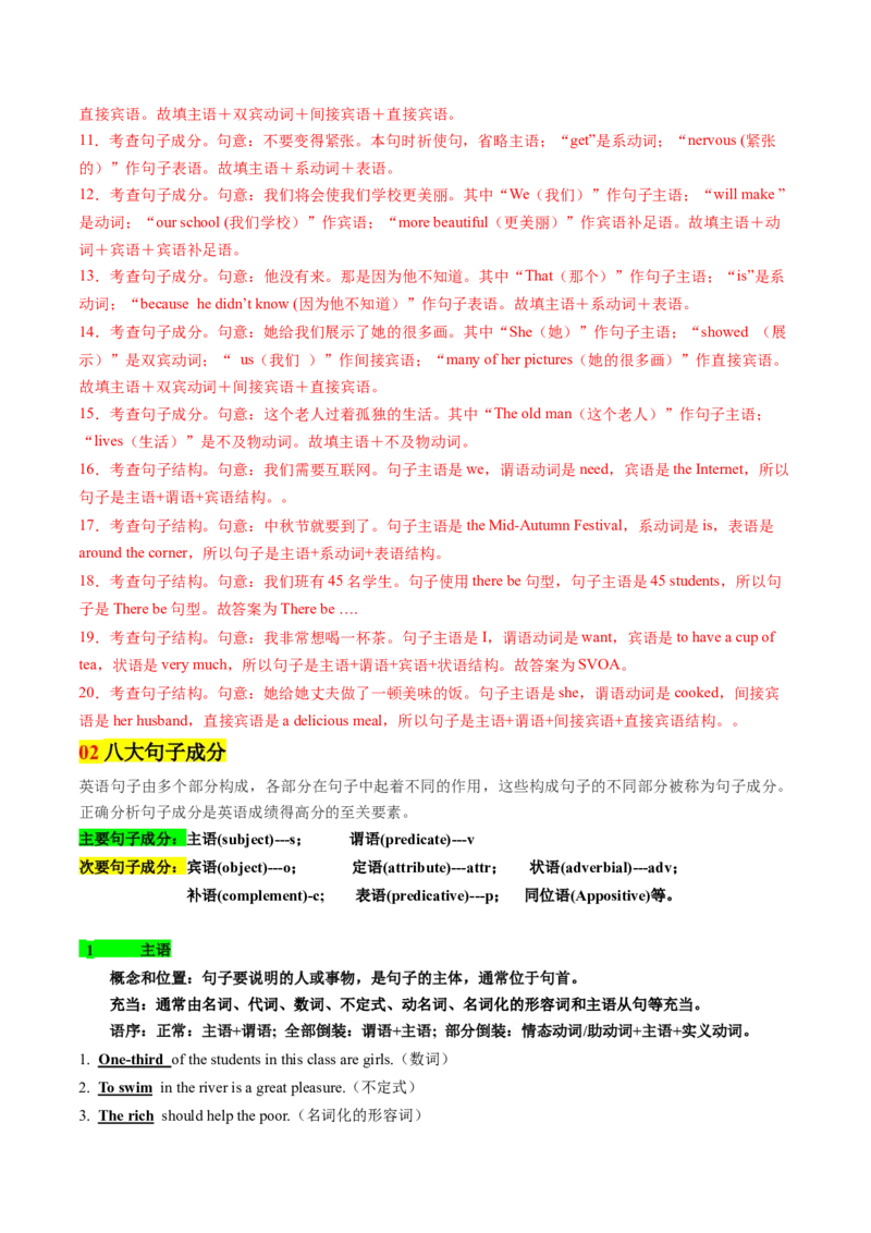 考点15基本句型和句子成分（核心考点精讲精练）-备战2025年高考英语一轮复习考点帮（新高考通用）（解析版)_3.2025英语总复习_2025年新高考资料_一轮复习
