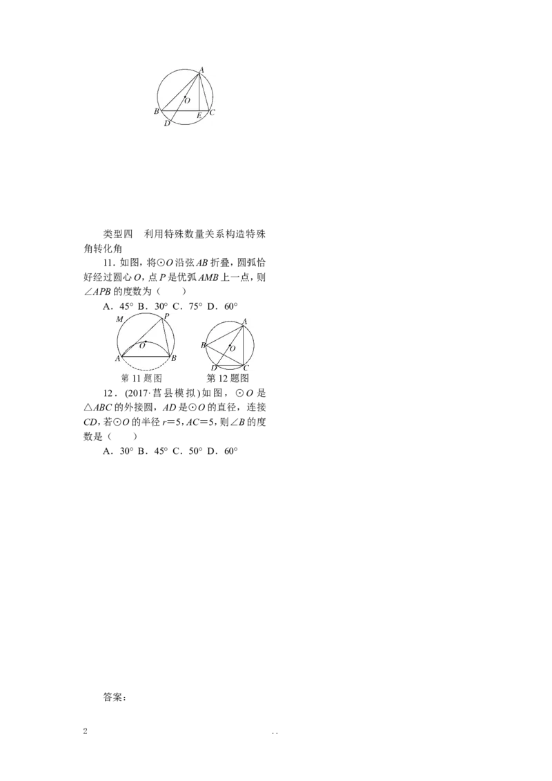 12.类比归纳专题：圆中利用转化思想求角度_初中数学_九年级数学上册（人教版）_专题练习