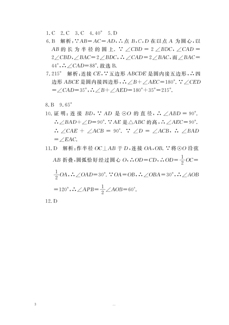 12.类比归纳专题：圆中利用转化思想求角度_初中数学_九年级数学上册（人教版）_专题练习