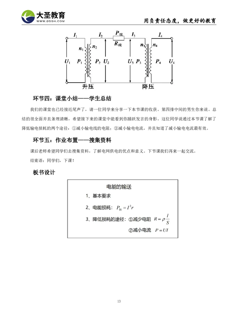 高中物理面试真题+模板_教资初高中_教资面试2025教资面试备考资料合集_教资面试资料合集_3、教资面试资料包大全_45大圣中小幼面试资料包_高中_物理