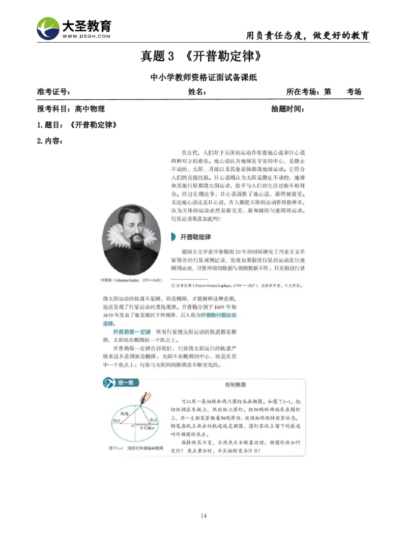 高中物理面试真题+模板_教资初高中_教资面试2025教资面试备考资料合集_教资面试资料合集_3、教资面试资料包大全_45大圣中小幼面试资料包_高中_物理