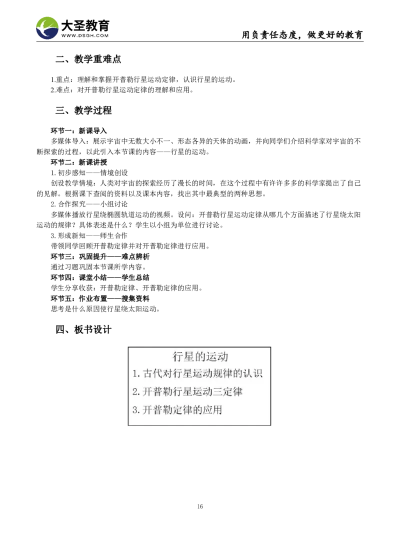 高中物理面试真题+模板_教资初高中_教资面试2025教资面试备考资料合集_教资面试资料合集_3、教资面试资料包大全_45大圣中小幼面试资料包_高中_物理