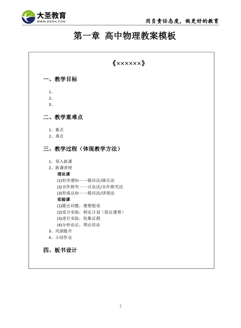 高中物理面试真题+模板_教资初高中_教资面试2025教资面试备考资料合集_教资面试资料合集_3、教资面试资料包大全_45大圣中小幼面试资料包_高中_物理