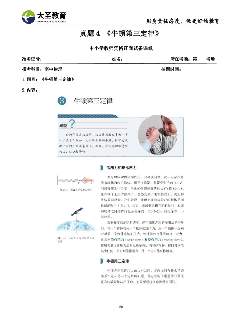 高中物理面试真题+模板_教资初高中_教资面试2025教资面试备考资料合集_教资面试资料合集_3、教资面试资料包大全_45大圣中小幼面试资料包_高中_物理
