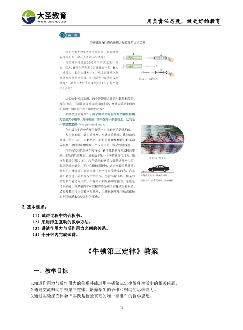 高中物理面试真题+模板_教资初高中_教资面试2025教资面试备考资料合集_教资面试资料合集_3、教资面试资料包大全_45大圣中小幼面试资料包_高中_物理