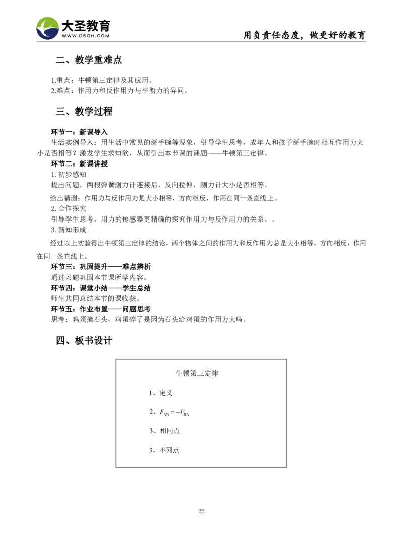 高中物理面试真题+模板_教资初高中_教资面试2025教资面试备考资料合集_教资面试资料合集_3、教资面试资料包大全_45大圣中小幼面试资料包_高中_物理