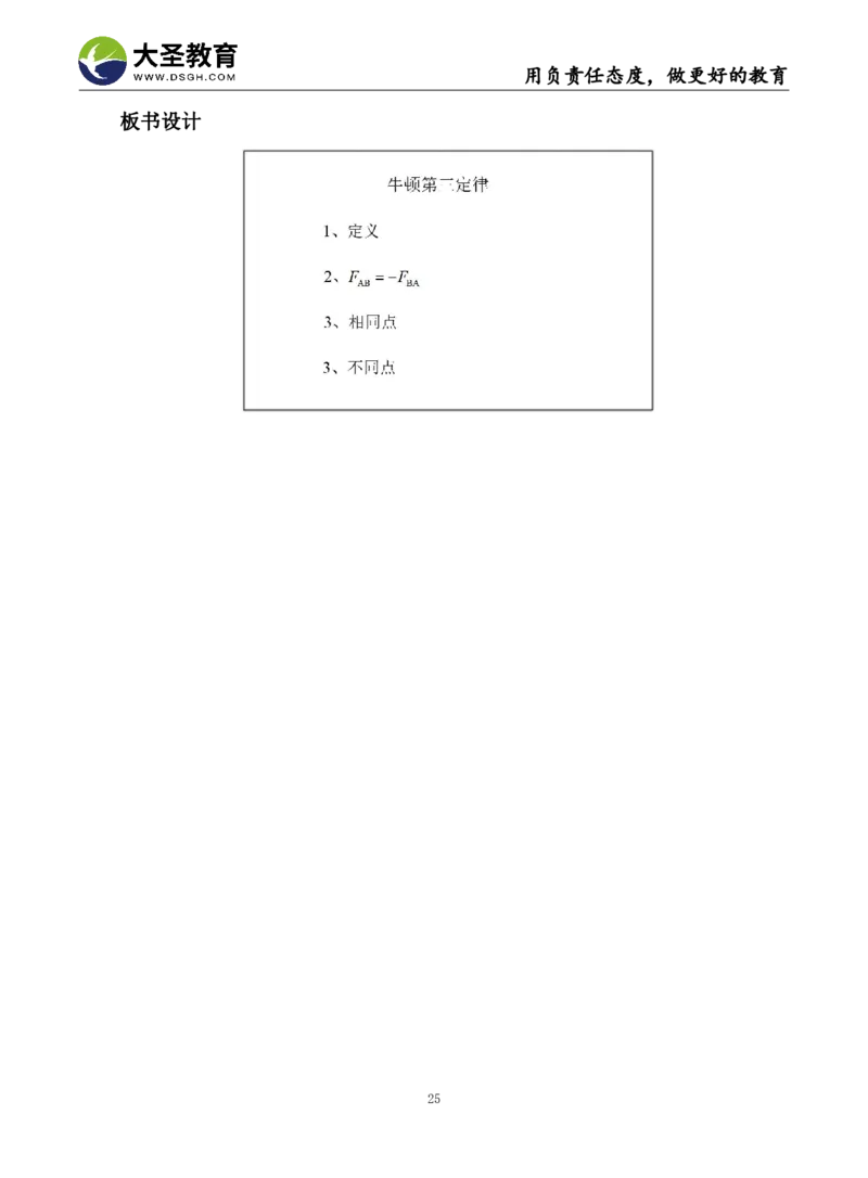 高中物理面试真题+模板_教资初高中_教资面试2025教资面试备考资料合集_教资面试资料合集_3、教资面试资料包大全_45大圣中小幼面试资料包_高中_物理
